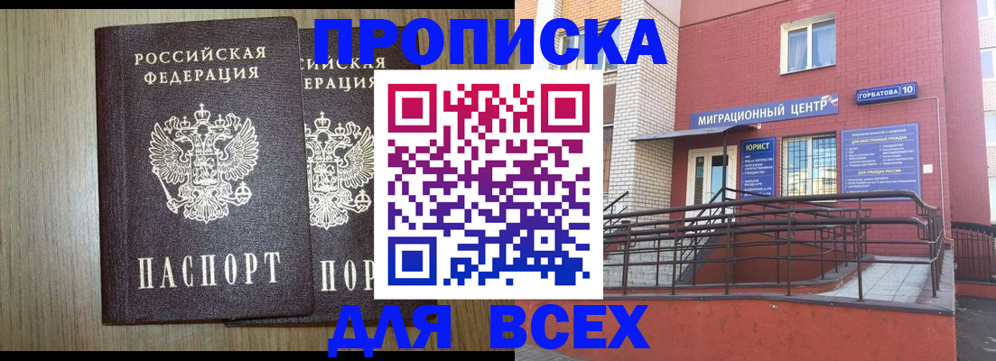 временная регистрация для всех в Березниках